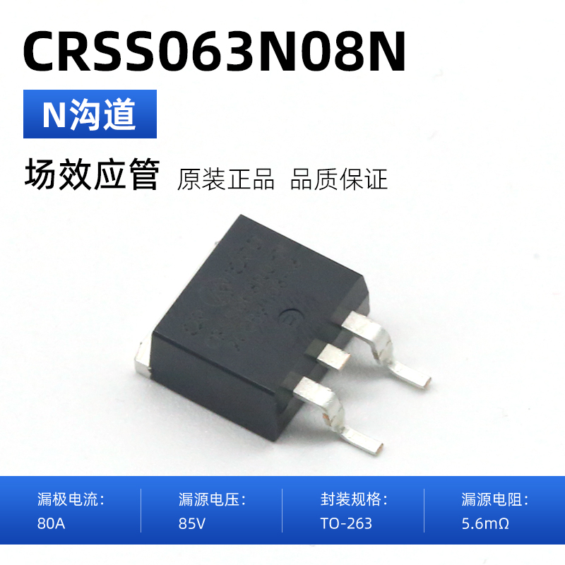 华润微CRSS042N10N 052 05x5 038 原装TO263封装100V中低压MOS