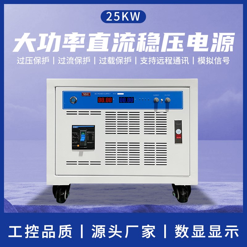 15-25KW大功率可调稳压直流电源500V1000V氢能可调电源老化测试柜