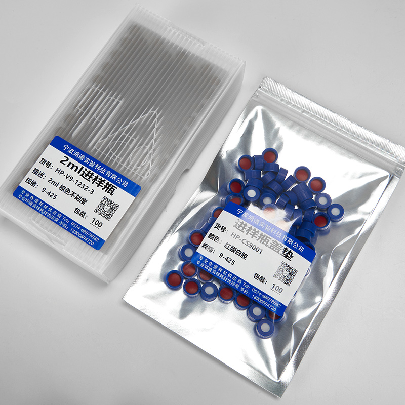 1.5ml2ml进样瓶透明液相色谱棕色进样小瓶安捷伦气相样品瓶盖含垫