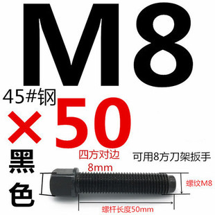 8.8级钢锻打车床刀架螺丝台架四方头刀台螺杆方头紧定顶丝螺栓m24