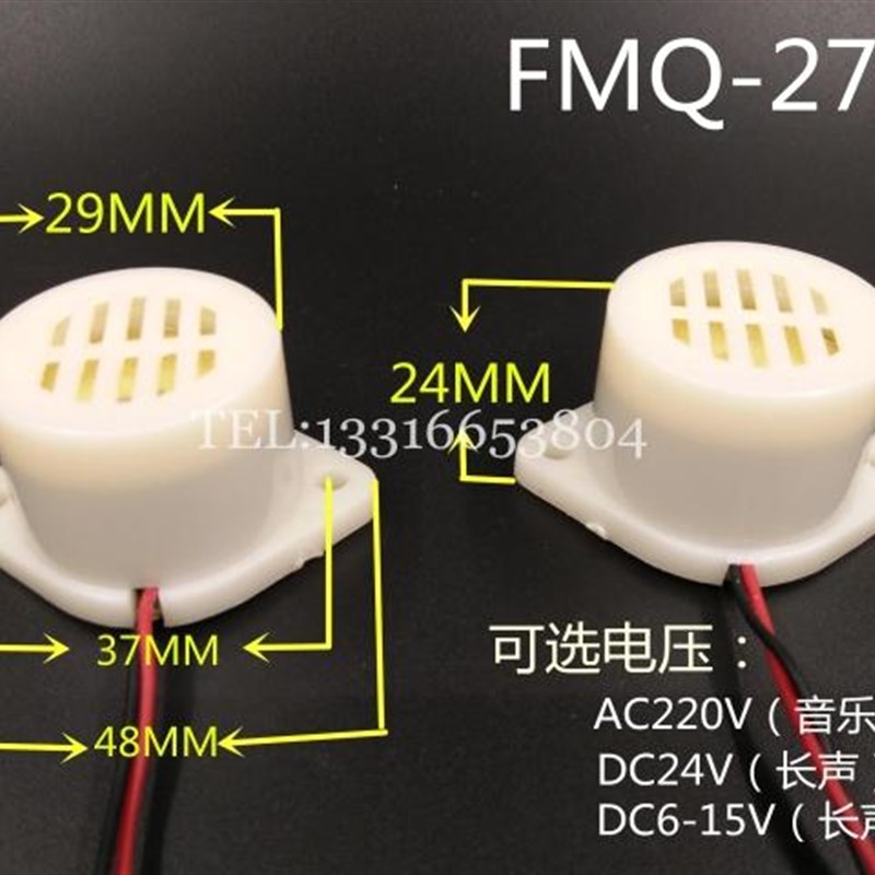 小型电子蜂鸣报警器FMQ-2715/2724超薄款DC3-6V1S2V24V连续间断声
