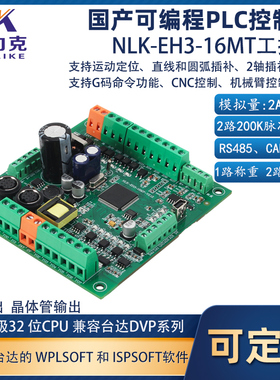 EH3-64MT兼容台达ES2 DVP国产PLC工控板10轴200K脉冲可编程控制器