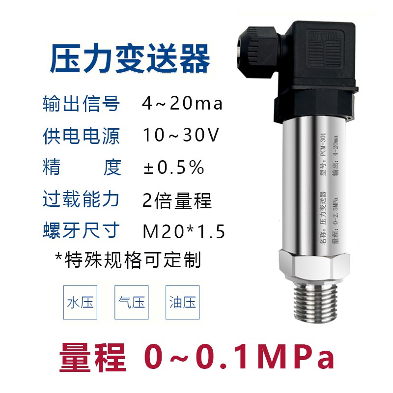 耐高温压力传感器扩散硅压力变送器带数显4-20mA高精度液压气压