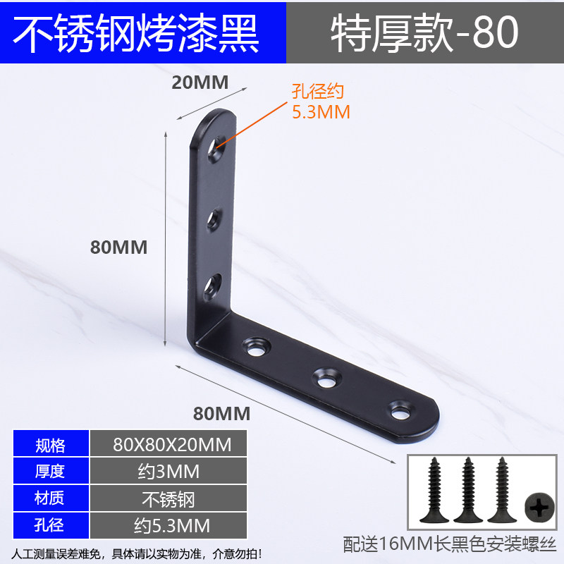 黑色不锈钢角码TL型90度直角加固定块三角铁支架层板托五金连接件,工业油品/胶粘/化学/实验室用品,实验室漏斗,淘宝优惠券,粉丝福利购,淘宝优惠卷