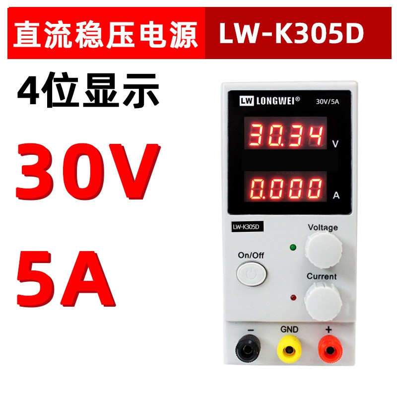 LW-K305D龙威直流稳压电源可调数字电源高精度数显30V5A开关电源