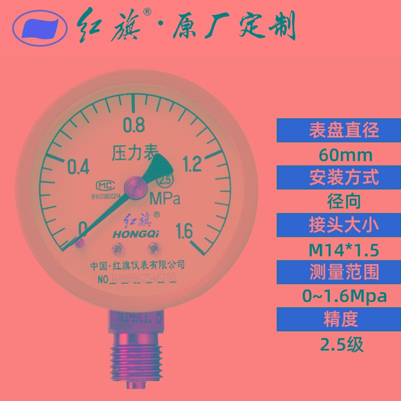 红旗仪表压力表Y-60径向气压水压表油表高G精度空调机压表0-1.6MP
