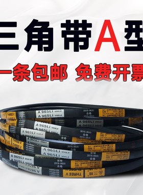 耐磨钢化丝三角带A型A800 A813 A830 A838 A850 A864 A880 A889Li