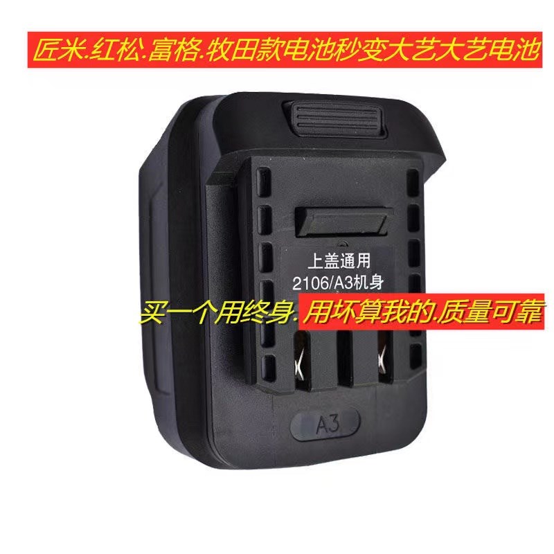 富格匠米红松电池转换器转A3电动扳手电动工具配件牧田款电池转