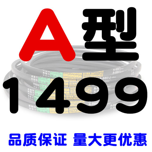a型三角带A1499 A1500 A1524 A1549 A1550 A1575 A1600 A1626皮带
