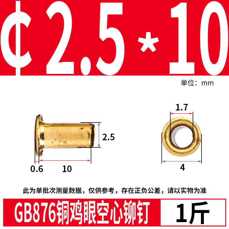1斤GB876铜鸡眼扣黄铜空心铆钉过孔单机管M1.5M2M2.5M3MY456厘可