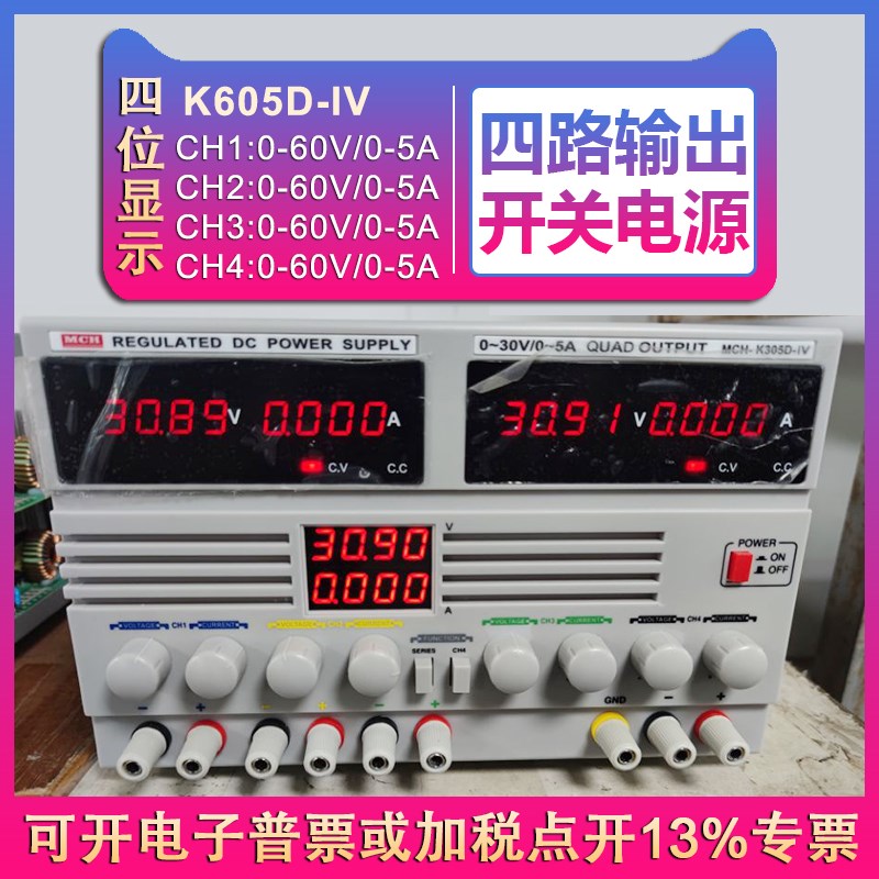 MCH-3205SK三通道可编程数显30V5A3程控数字双路可调直流稳压电源
