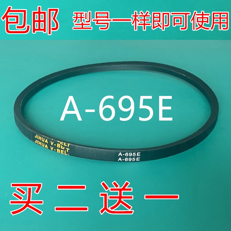 三角带A型-668 675 680 686 690 695 700 705 710 715E传动带皮带