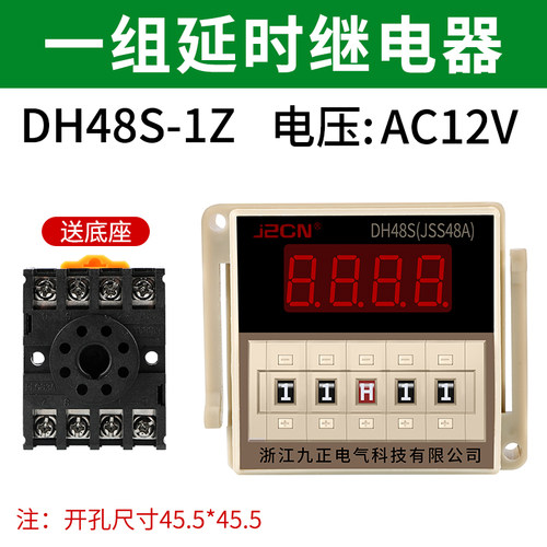 DH48S-S数显时间继电器380V24V12V时间控制器220V循环延时继电器