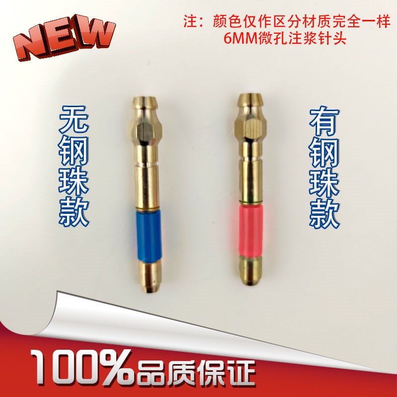 6mm注浆针头注浆微创注浆再造防水层水固化丙烯酸盐注浆止水针头