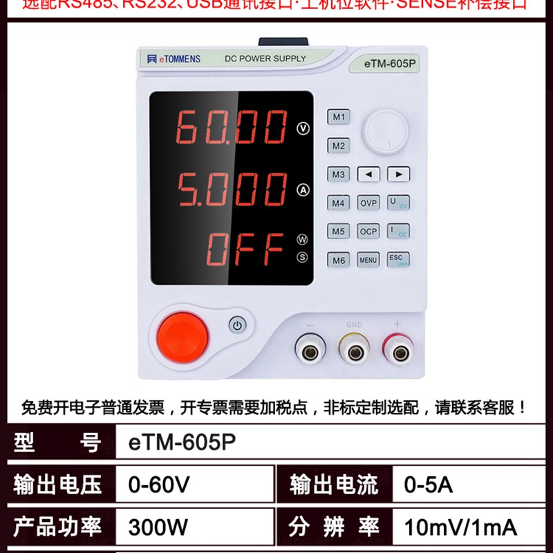 同门eTM-2002P2003P大功率可编程通讯200V5A3A2A程控直流稳压电源