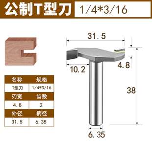 川木四齿公制T型刀具木工修边机侧边4刃开槽刀电木铣起槽裁口铣刀