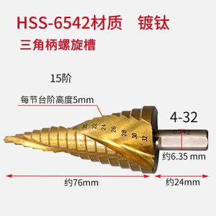 宝塔钻头大全高硬度钨钢打孔不锈钢专用扩孔开孔器金属扩孔钻阶梯