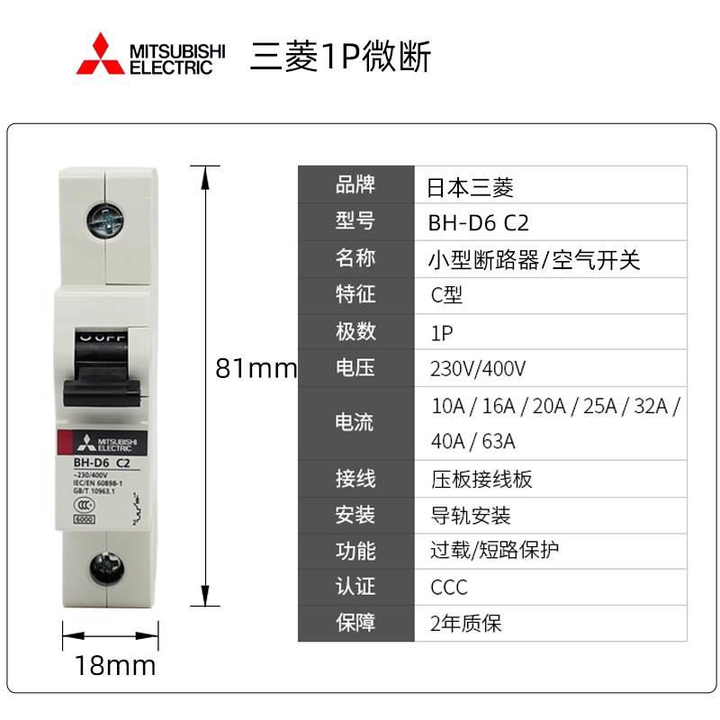 三菱BH-D6小型断路器 1P 2P 3P 三菱空开C16A32A 40A 50A 63A微断