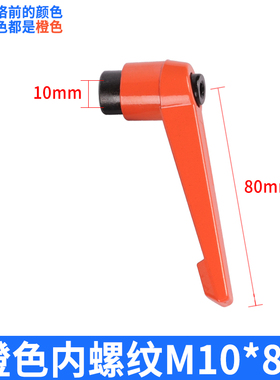 可调位紧定手柄螺丝快拆L型自锁紧手拧把手7字螺丝橙色M5M8M12M16