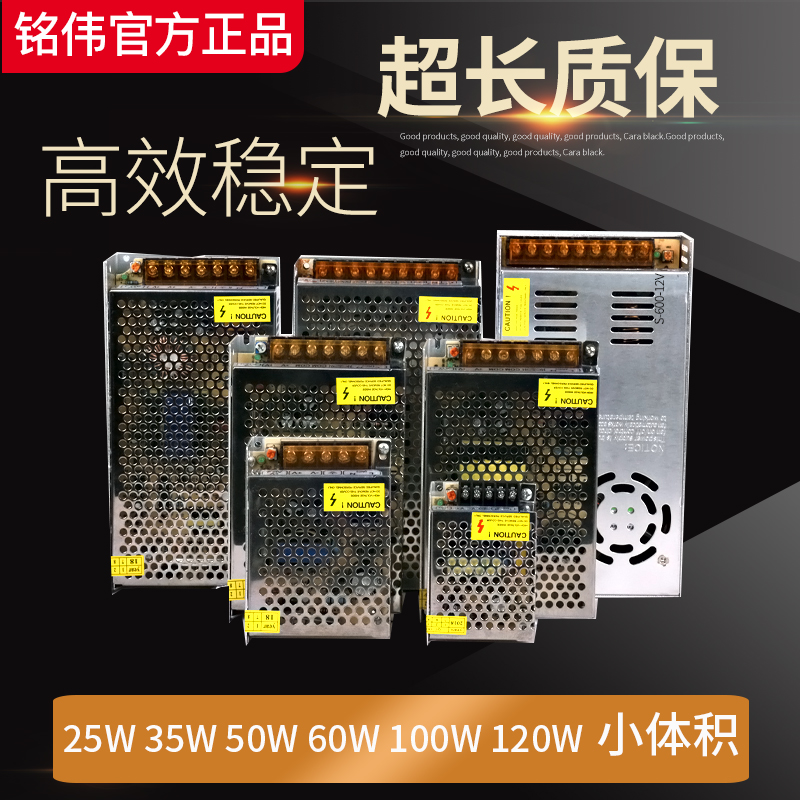 铭伟25W35W50W60W100W120W 小体积开关电源 5V12V24V设备直流电源