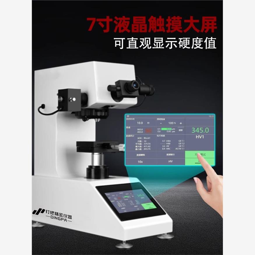 Hv-1Z显微硬度计数显示维