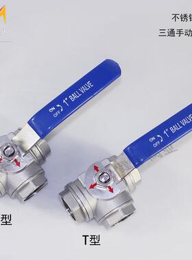 Q14F304不锈钢三通球阀手动T型L型Q15F-16P内螺纹丝扣三通球阀4分