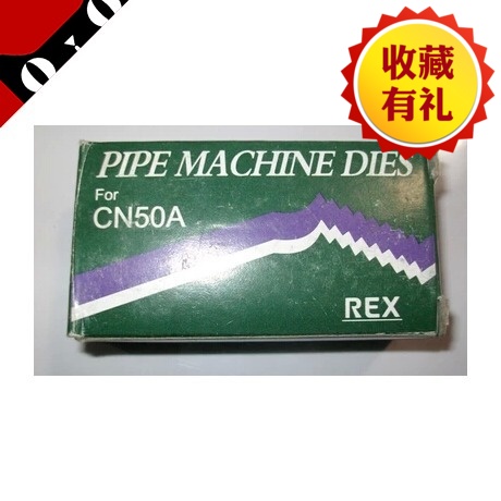 REX套丝机 管螺纹板牙4分 6分 1寸 2寸 力克士CN50A/25A