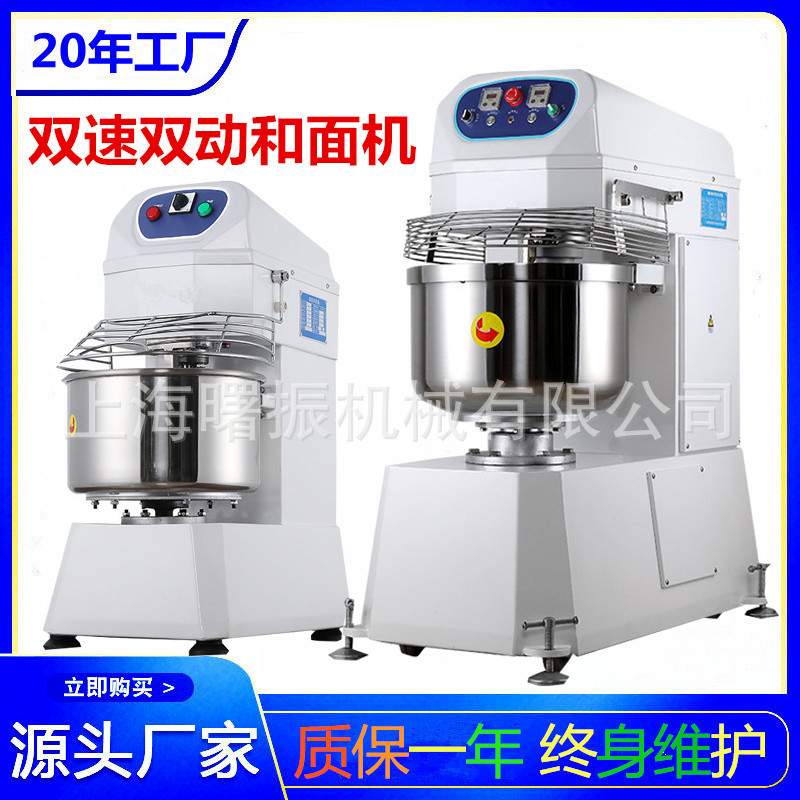大型和面机 20L30L40L50L60L80L120L200L240L双速双动商用揉面机