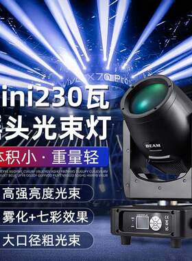 mini230w光束灯图案摇头灯舞台灯光电脑酒吧婚庆迷你230瓦光速灯