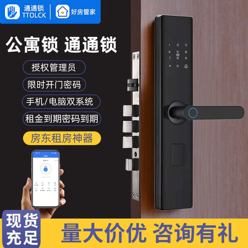 通通锁民宿智能门锁酒店门锁刷卡锁入户防盗门指纹锁室木门密码锁