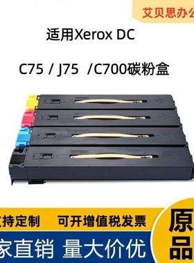 适用Xerox DC 700i C75 J75 700 7780 7785 碳粉盒006R01375墨粉