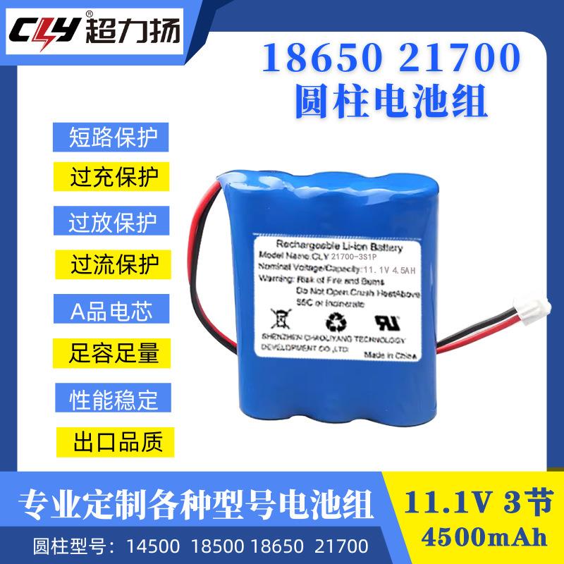 21700锂电池11.1V单节4500mah圆柱电芯带保护板按摩椅锂电池包