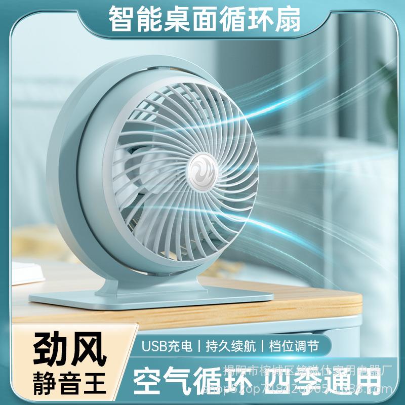 新款台式USB充电式学生办公室360度旋转桌面小型循环风扇寝室家用