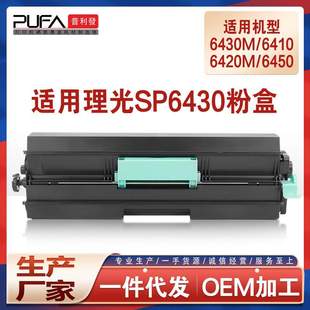 6450墨粉SP6440M打印机墨盒 6410 适用理光SP6400粉盒6430dn 6420