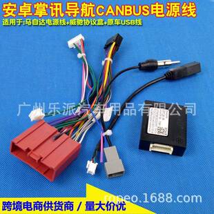 适用于马自达3/马5老马6/8/CX-7大屏电源线威驰协议盒原车USB线