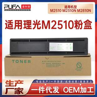 适用理光M2310N粉盒M2810N打印机墨盒Ricoh碳粉鼓组件M2510墨粉盒