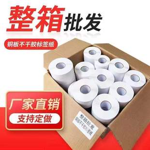 纸不干胶标签条码 打印纸60x40 708090100打印纸 整箱铜版