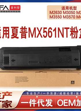 适用MX561NT夏普M3551粉盒M5051 M3051 M3070 M4050墨盒M6071碳粉