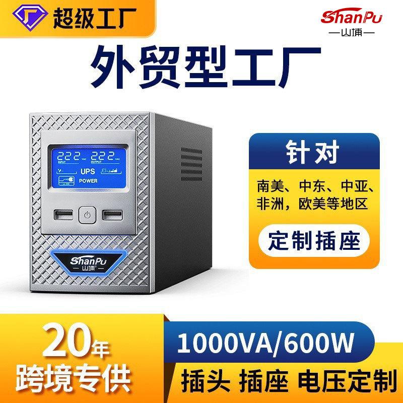 山埔UPS电源1KVA600W电脑稳压续航断电备用家用电器ups不间断电源
