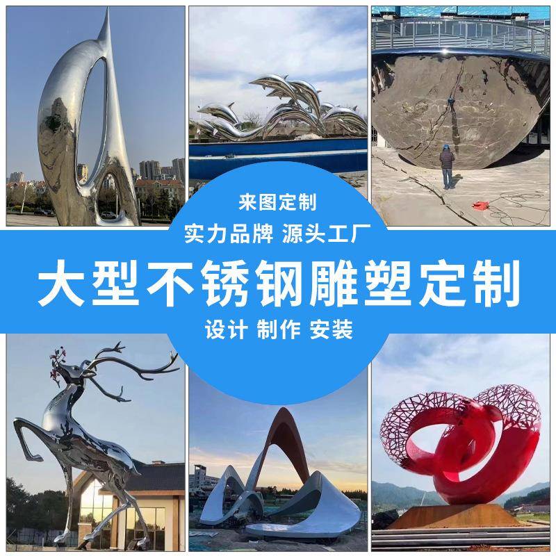 大型不锈钢雕塑户外园林景观城市地标金属漆面不锈钢雕塑厂家