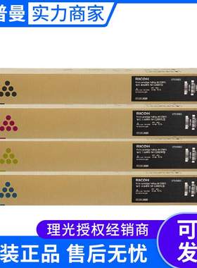 理光墨粉盒MC2001黑色 MC2001H彩色 适用于 MC2001 MC2000打印机