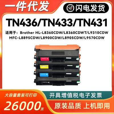 适用兄弟TN436/433/431粉盒L8360 L9310 L8895 L8900 L8905 L9570
