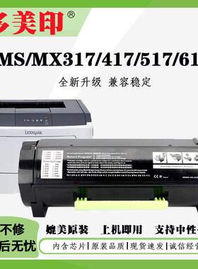 适用利盟MS317硒鼓MX611粉盒MS410DN/MS417墨盒MS517/MS511碳粉盒