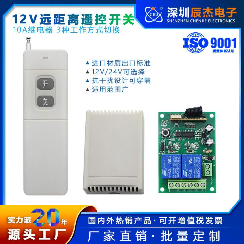 3000米远程无线遥控开关 DC12V24V双路学习码电机正反转智能开关