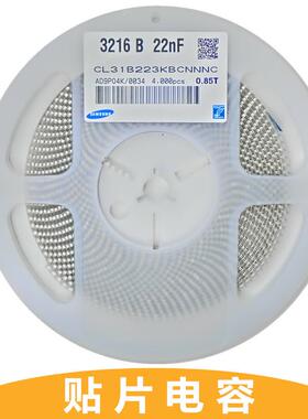 贴片电容 1206 22NF X7R 50V 10% 223K 长方形滤波电容
