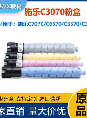 适用施乐CT203590 粉盒 C3070 C3570 C3370碳粉盒 C6671 C7771
