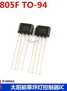 太阳能草坪灯控制器YX805FTO-94充电控制/升压驱动/光控裕芯