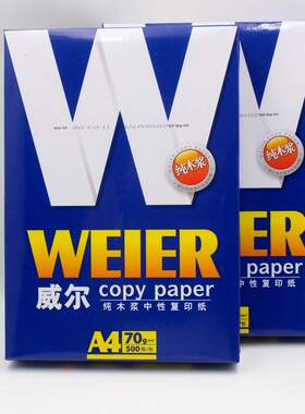 A4复印纸A3打印纸威尔牌白色木浆中性复印纸70g办公用纸文具