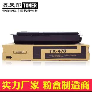6530 255 305 适用京瓷FS 6030 6525MFP 478粉盒碳粉墨盒 6025