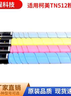 适用美能达TN512粉盒柯美TN324碳粉TN524 C554 C454e 458 658 368